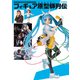 フィギュアJAPANマニアックス フィギュア原型師列伝（ホビージャパン） [電子書籍]