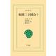和漢三才図会 7（平凡社） [電子書籍]