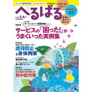 へるぱる 2025年5・6月（世界文化社） [電子書籍]