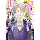 加賀谷次長、狙われてます！【分冊版】 48（秋田書店） [電子書籍]
