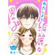 わたしより綺麗な男の子（話売り） ＃22（秋田書店） [電子書籍]