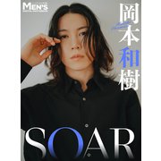 岡本和樹「SOAR」【メンズデジタル写真集】（秋田書店） [電子書籍]
