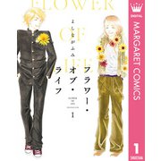 フラワー・オブ・ライフ 1（集英社） [電子書籍]