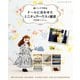 紙バンドで作る ドールに合わせたミニチュアハウスと雑貨（ブティック社） [電子書籍]