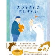 のうふさんの恋わずらい どうぶつたちのだいさくせん（すばる舎） [電子書籍]