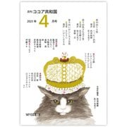 月刊 ココア共和国 2025年4月号（VOYAGER（ボイジャー）） [電子書籍]