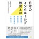 日本のインクルーシブ教育とは 発達障害・共生社会・特別支援のこれから（VOYAGER（ボイジャー）） [電子書籍]