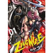 【期間限定閲覧 無料お試し版 2025年5月12日まで】ZINGNIZE（1）【電子限定特典ペーパー付き】（徳間書店） [電子書籍]