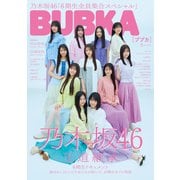 BUBKA 2025年5月号（白夜書房） [電子書籍]