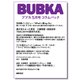 BUBKA コラムパック 2025年5月号（白夜書房） [電子書籍]