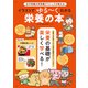 女子栄養大学栄養クリニックが教える イラストでゆる～くわかる栄養の本（宝島社） [電子書籍]