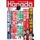 月刊Hanada 2025年5月号（飛鳥新社） [電子書籍]