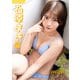 【デジタル限定】石原さき  デジタルPHOTOBOOK sunflower（KADOKAWA） [電子書籍]