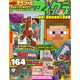別冊てれびげーむマガジン スペシャル マインクラフト 挑め！ 世界の摩訶不思議号（KADOKAWA Game Linkage） [電子書籍]