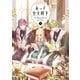 末っ子皇女殿下 6（KADOKAWA） [電子書籍]