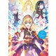 ある日、お姫様になってしまった件について 11（KADOKAWA） [電子書籍]