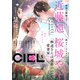【電子版】CIEL 2025年5月号（KADOKAWA） [電子書籍]