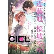 【電子版】CIEL 2025年5月号（KADOKAWA） [電子書籍]