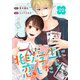 （話売）北欧学生に恋したら2（ICE） [電子書籍]