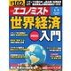 週刊エコノミスト 2025年4月8日号（毎日新聞出版） [電子書籍]