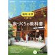 SUUMO注文住宅 福岡・佐賀で建てる 2025年春夏号（リクルート） [電子書籍]