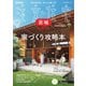 SUUMO注文住宅 茨城で建てる 2025年春夏号（リクルート） [電子書籍]