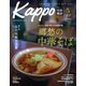 Kappo 仙台闊歩 2025年5月号（プレスアート） [電子書籍]