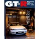 GT-R Magazine 2025年5月号（交通タイムス社） [電子書籍]