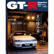 GT-R Magazine 2025年5月号（交通タイムス社） [電子書籍]