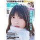 週プレ 2025年4月14日号No.15（集英社） [電子書籍]