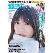 週プレ 2025年4月14日号No.15（集英社） [電子書籍]