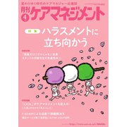 月刊ケアマネジメント 2025年4月号（環境新聞社） [電子書籍]