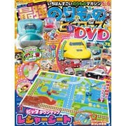 最強のりものヒーローズ 2025年5月号（Gakken） [電子書籍]