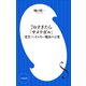 70すぎたら「サメテガル」 ～「老害」にならない魔法の言葉 ～（小学館新書）（小学館） [電子書籍]
