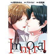 Immoral ： 24（双葉社） [電子書籍]