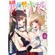 異世界ホテルへようこそ ～魔族で勇者な最強姉たちから溺愛されて困ってます～（4）（少年画報社） [電子書籍]