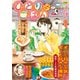 ひとりごはん あの頃のピザトースト（少年画報社） [電子書籍]