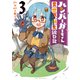 ハンバーガーちゃん異世界転生絵日記（3）（少年画報社） [電子書籍]