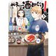 やえの酒めぐり ～日本ふるさと百景～（3）（少年画報社） [電子書籍]