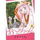 おへんろちゃん！ 1巻（少年画報社） [電子書籍]