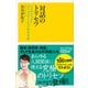 対話のトリセツ ハイブリッド・コミュニケーションのすすめ（講談社） [電子書籍]