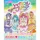 スター☆トゥインクルプリキュア わくわく おはなしブック（講談社） [電子書籍]