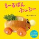 ろーるぱん ぶっぶー（岩崎書店） [電子書籍]