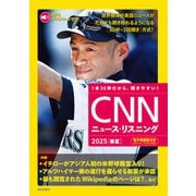 （音声データ付き）CNNニュース・リスニング 2025（春夏）（朝日出版社） [電子書籍]