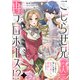 こじらせ兄（※夫）が再プロポーズ！？ ～あの日助けた幼い兄妹が、怒濤の勢いで恩返ししてきます～3（Evolution） [電子書籍]
