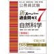 公務員試験 新スーパー過去問ゼミ7 自然科学（増補版）（実務教育出版） [電子書籍]