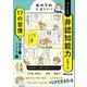 脳科学的に正しい！ 子どもの非認知能力を育てる17の習慣（あさ出版） [電子書籍]