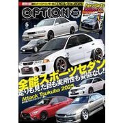 Option 2025年5月号（三栄） [電子書籍]