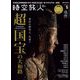 時空旅人 2025年5月号（三栄） [電子書籍]