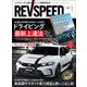 REV SPEED 2025年5月号（三栄） [電子書籍]